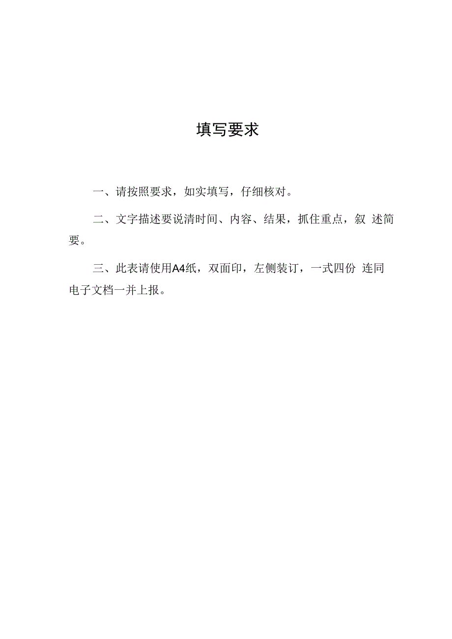 国家级技能大师工作室建设项目申报表.docx_第3页