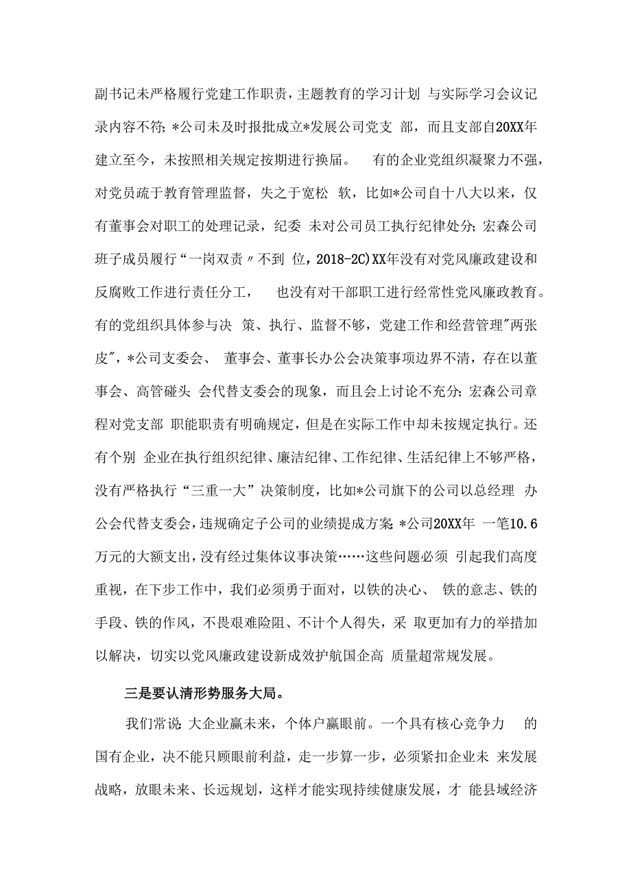 在国有企业党风廉政建设工作座谈会上的发言.docx_第2页