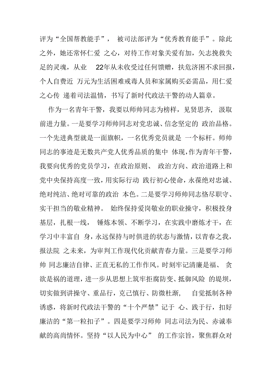 学习师帅同志先进事迹心得感悟8篇.docx_第2页