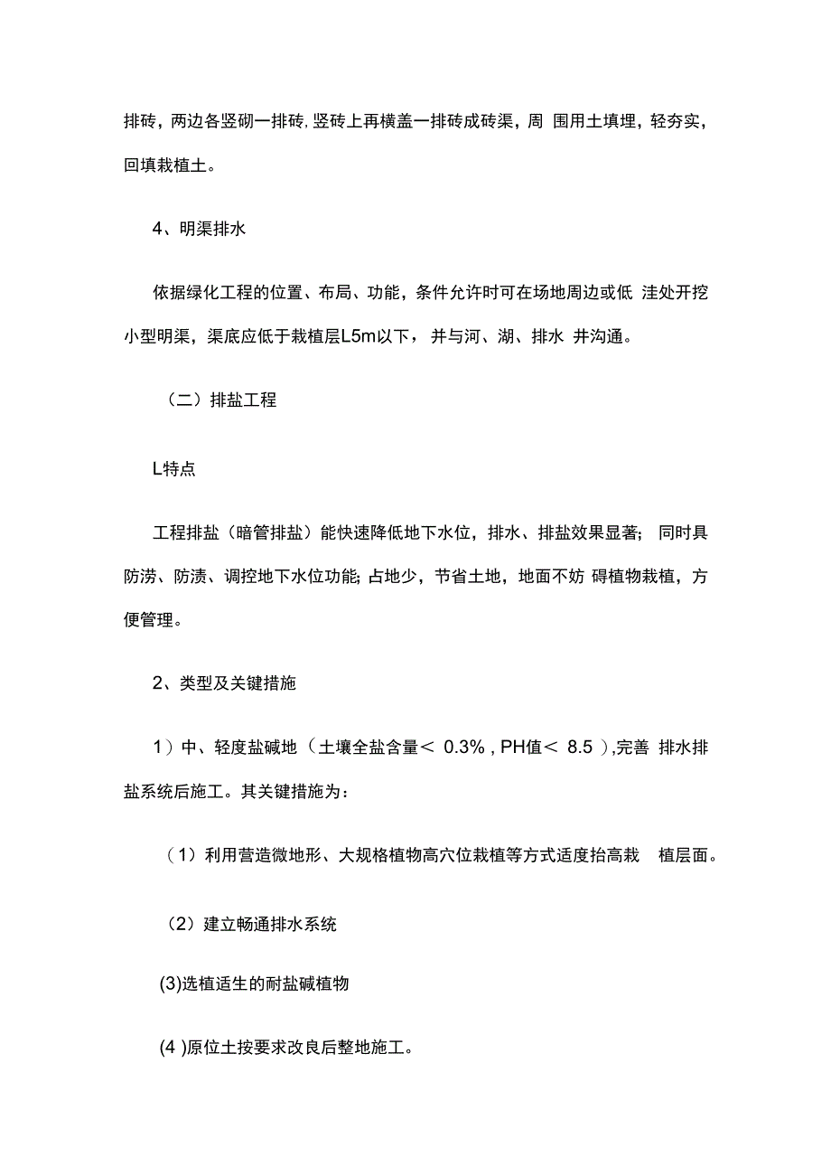 园林绿化种植排水排盐工程全套.docx_第2页