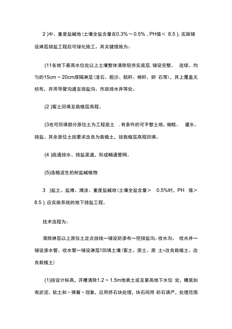 园林绿化种植排水排盐工程全套.docx_第3页