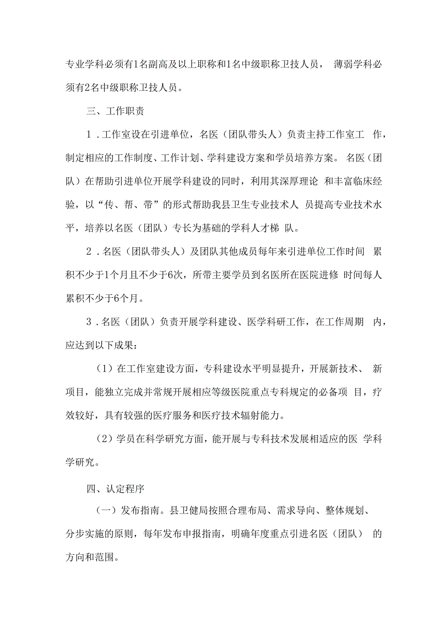 县名医工作室建设实施方案.docx_第2页