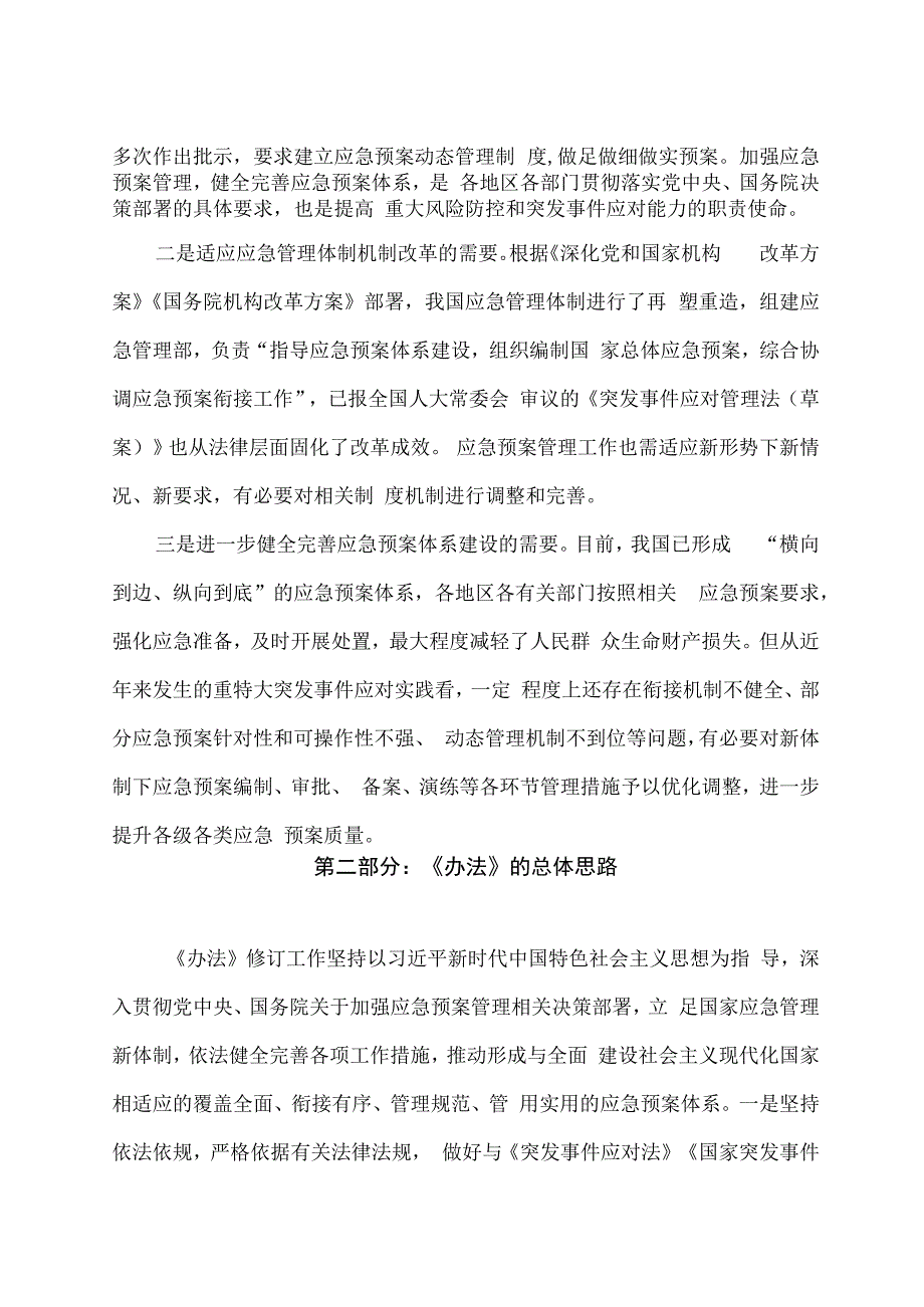 学习解读2024年突发事件应急预案管理办法（讲义）.docx_第2页