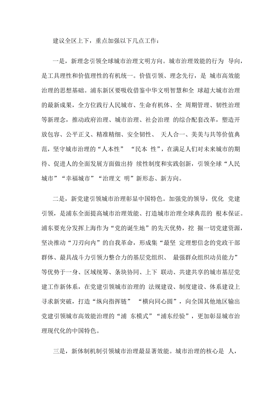 学习贯彻《浦东新区综合改革试点实施方案（2023－2027年）》心得体会发言.docx_第2页