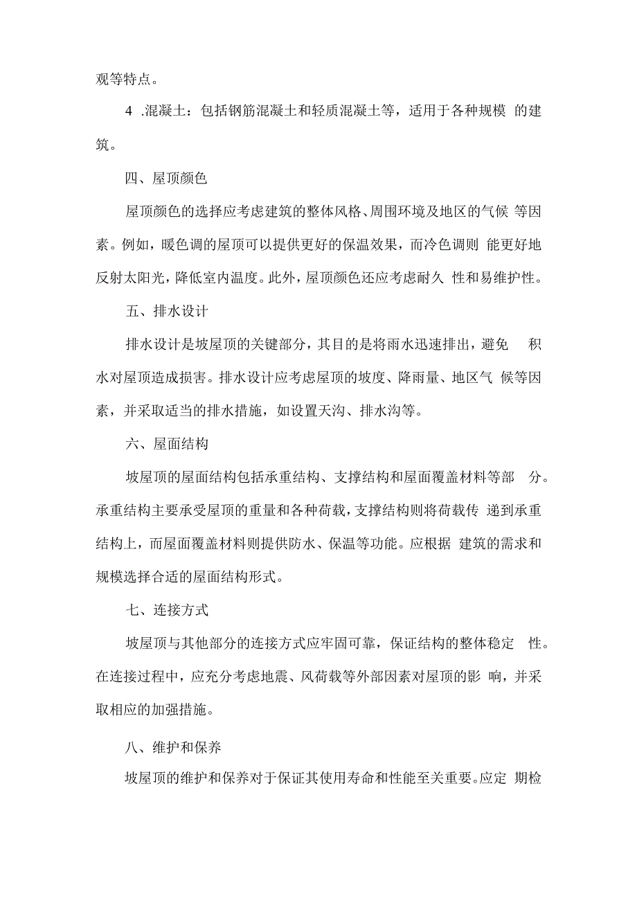 坡屋顶的总平表达.docx_第2页