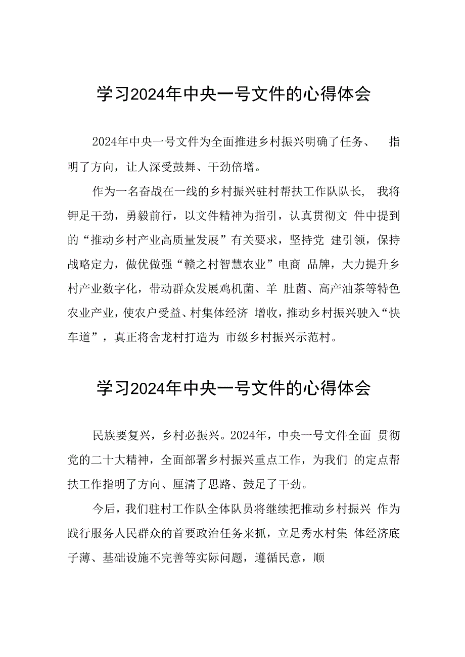 学习《中共中央 国务院关于学习运用“千村示范、万村整治”工程经验有力有效推进乡村全面振兴的意见》心得感悟22篇.docx_第1页