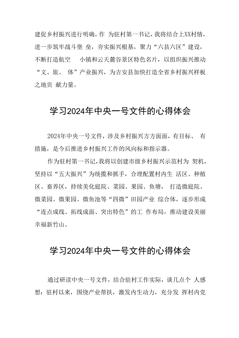 学习《中共中央 国务院关于学习运用“千村示范、万村整治”工程经验有力有效推进乡村全面振兴的意见》心得感悟22篇.docx_第3页