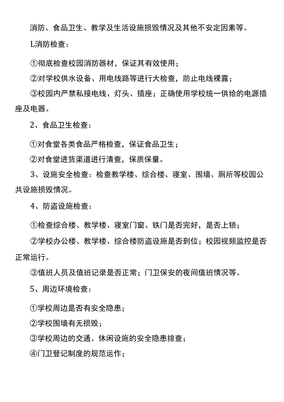 学校安全整改方案模板.docx_第2页