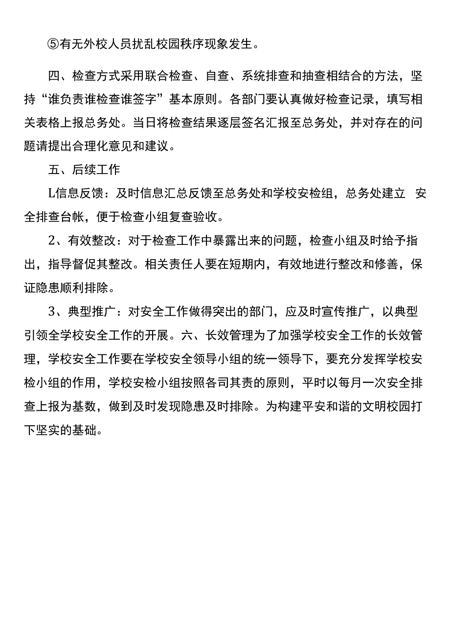 学校安全整改方案模板.docx_第3页