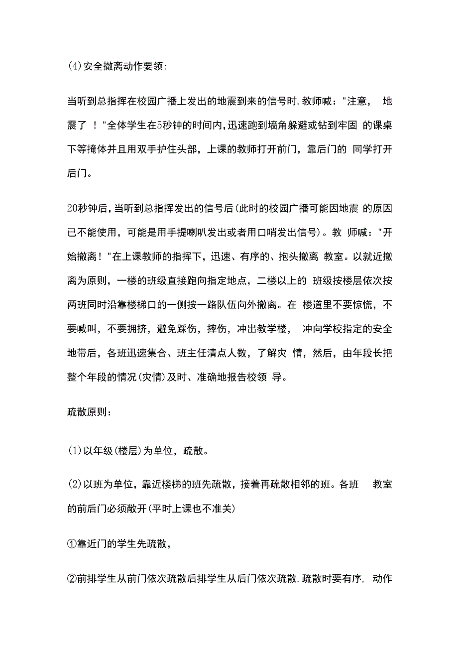 地震应急预案范文全套.docx_第3页