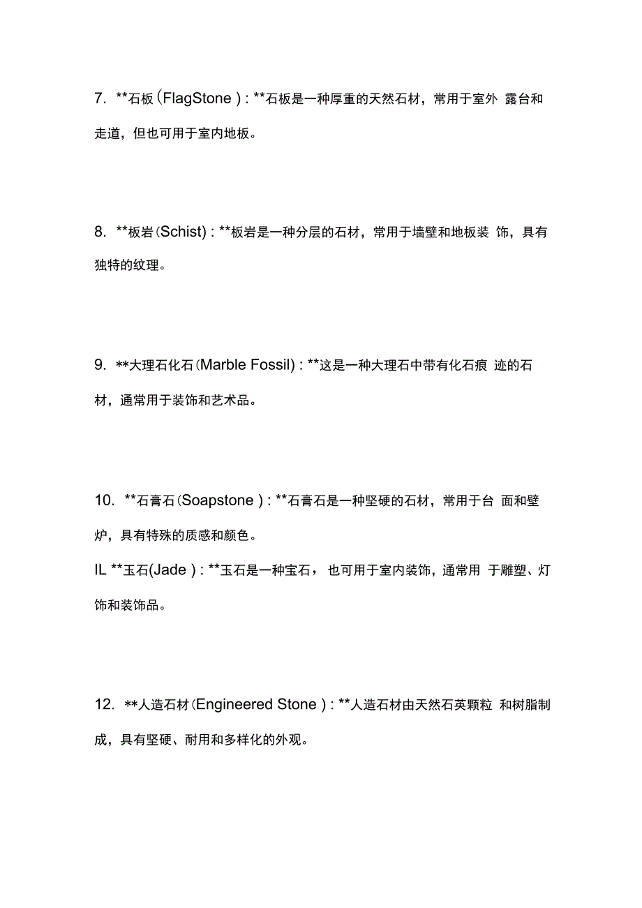 室内装饰石材介绍全套.docx_第2页