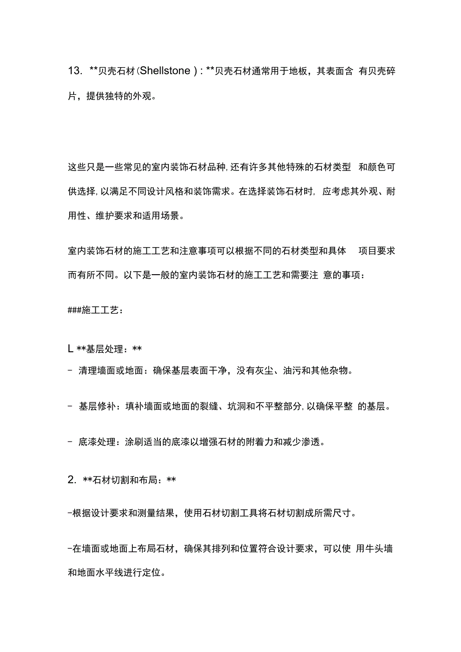 室内装饰石材介绍全套.docx_第3页