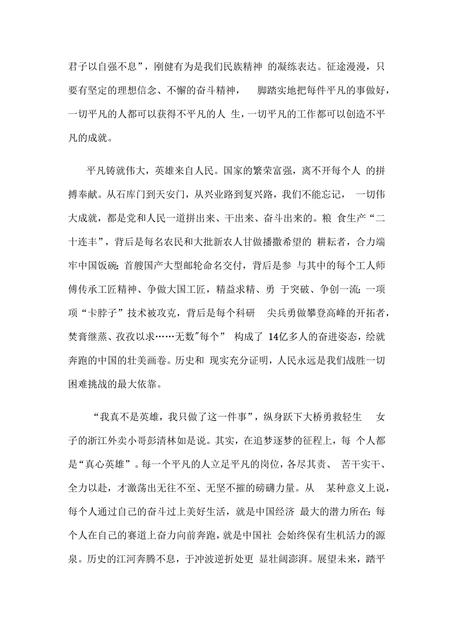 学习领悟二〇二四年新年贺词心得体会.docx_第2页