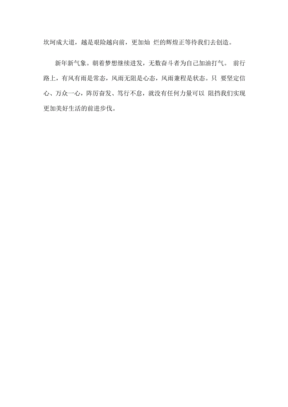 学习领悟二〇二四年新年贺词心得体会.docx_第3页