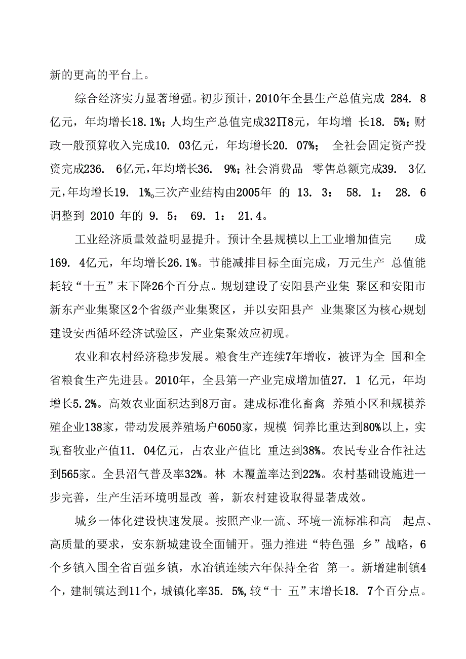 安阳县国民经济和社会发展第十二个五年规划纲要.docx_第2页