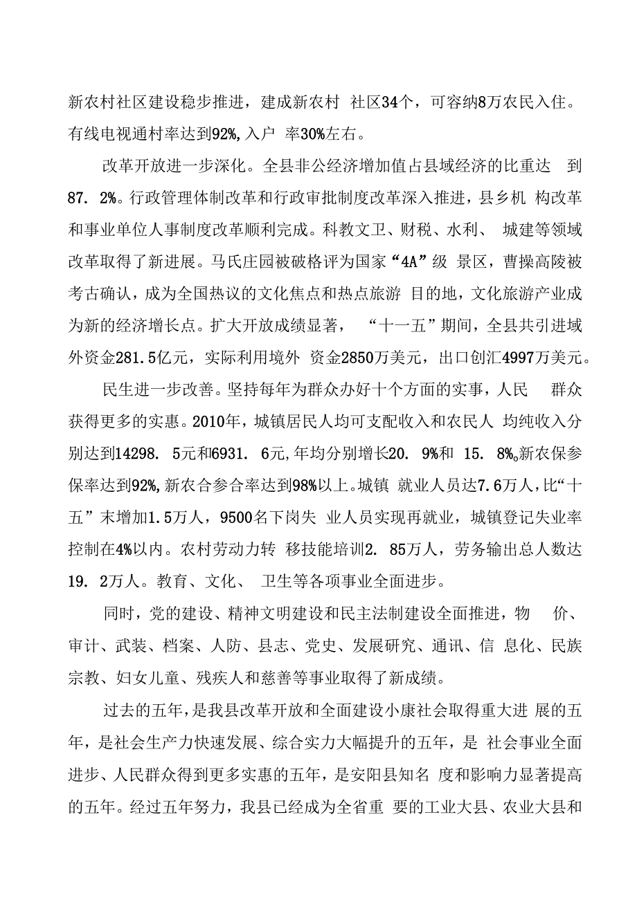 安阳县国民经济和社会发展第十二个五年规划纲要.docx_第3页