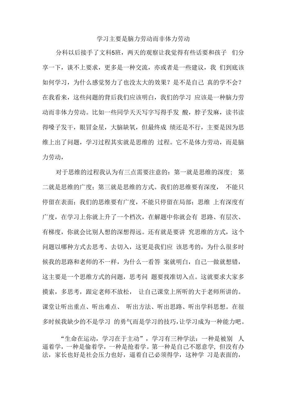 学习主要是脑力劳动而非体力劳动.docx_第1页