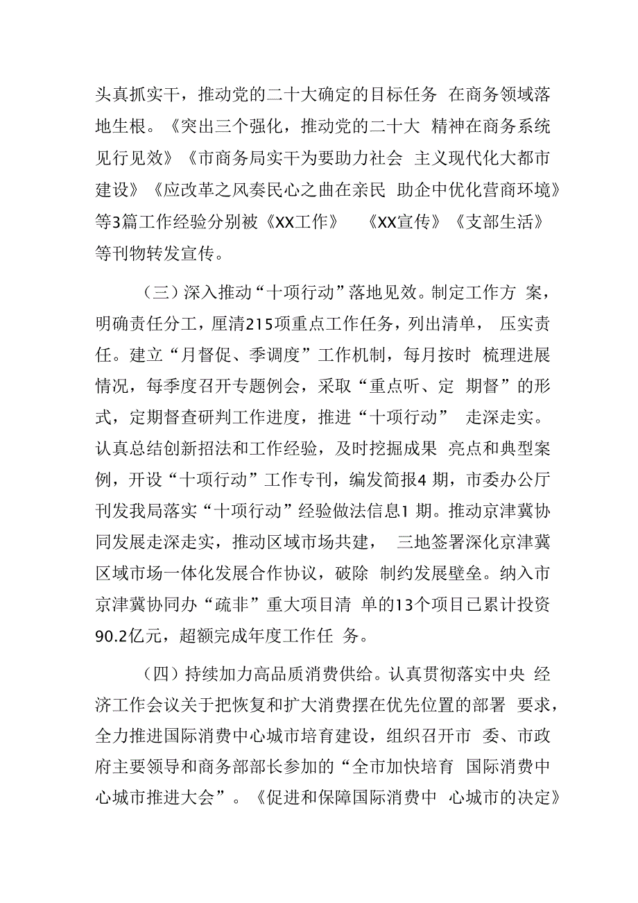 商务局党组领导班子2023年落实全面从严治党主体责任情况报告.docx_第2页