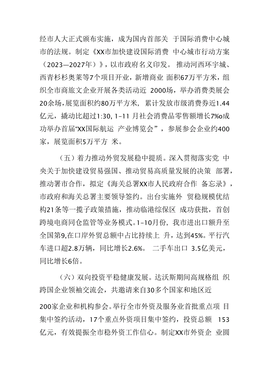 商务局党组领导班子2023年落实全面从严治党主体责任情况报告.docx_第3页