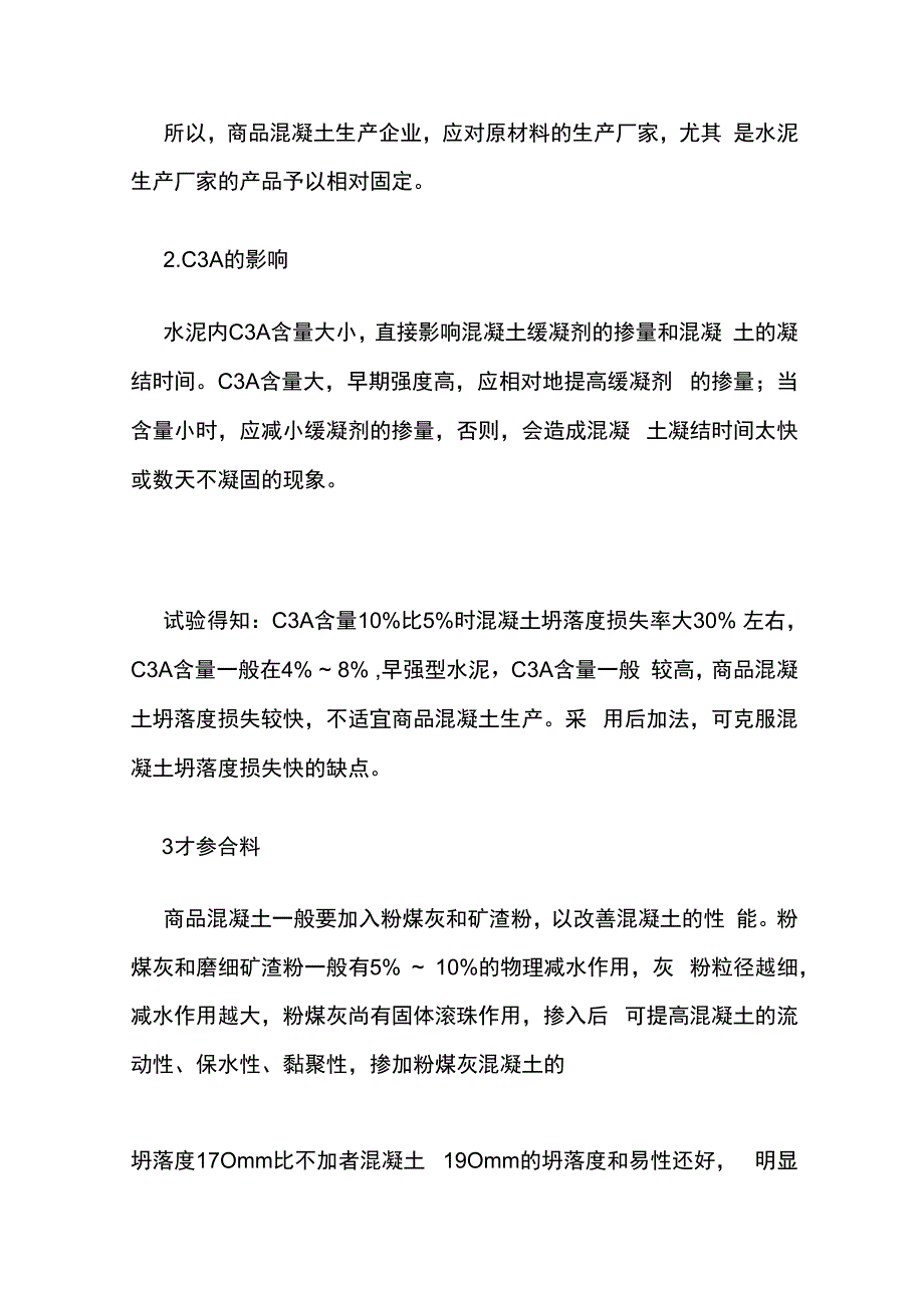 商品混凝土施工技术要点全套.docx_第2页