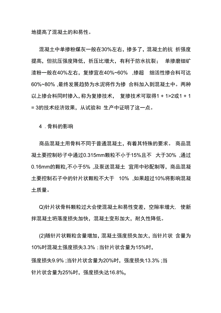 商品混凝土施工技术要点全套.docx_第3页