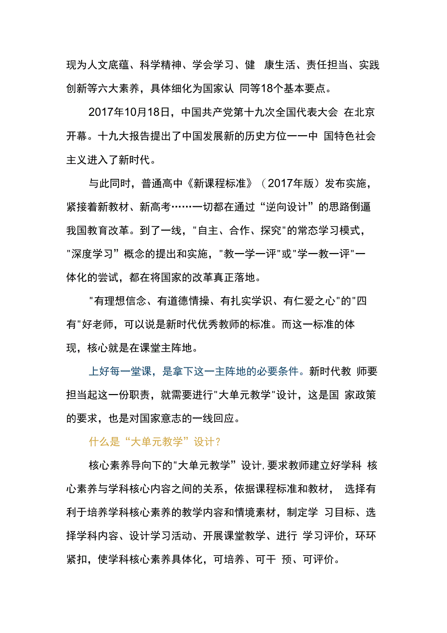 大单元教学设计模板.docx_第2页