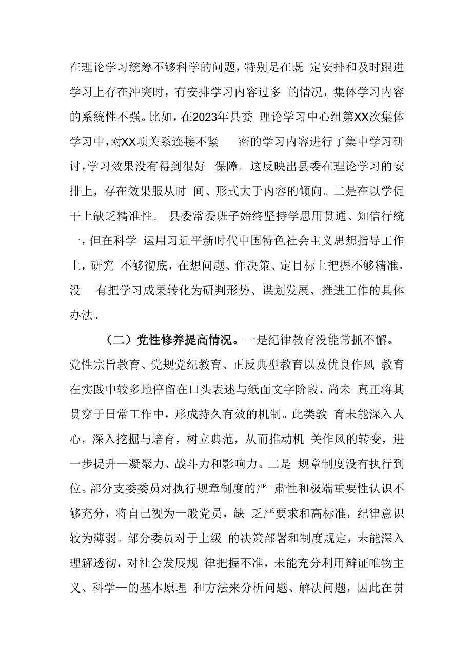 在过紧日子、厉行节约反对浪费工作方面及发挥先锋模范作用方面存在问题五个方面组织生活会发言材料.docx_第2页