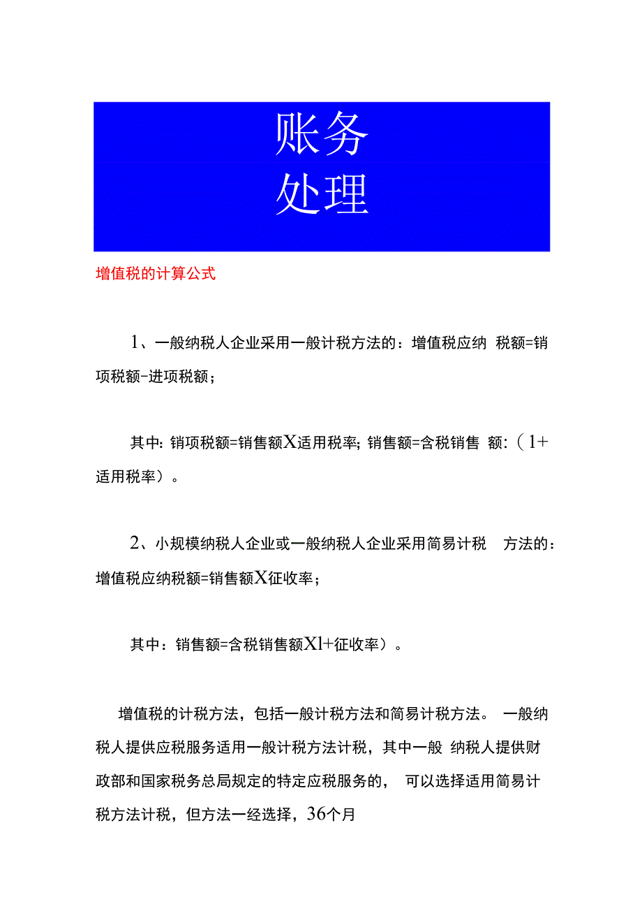 增值税的计算公式.docx_第1页