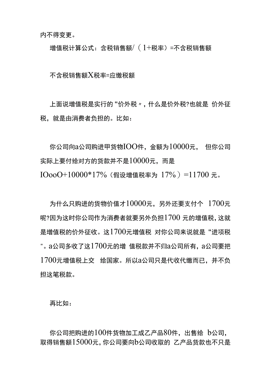 增值税的计算公式.docx_第2页