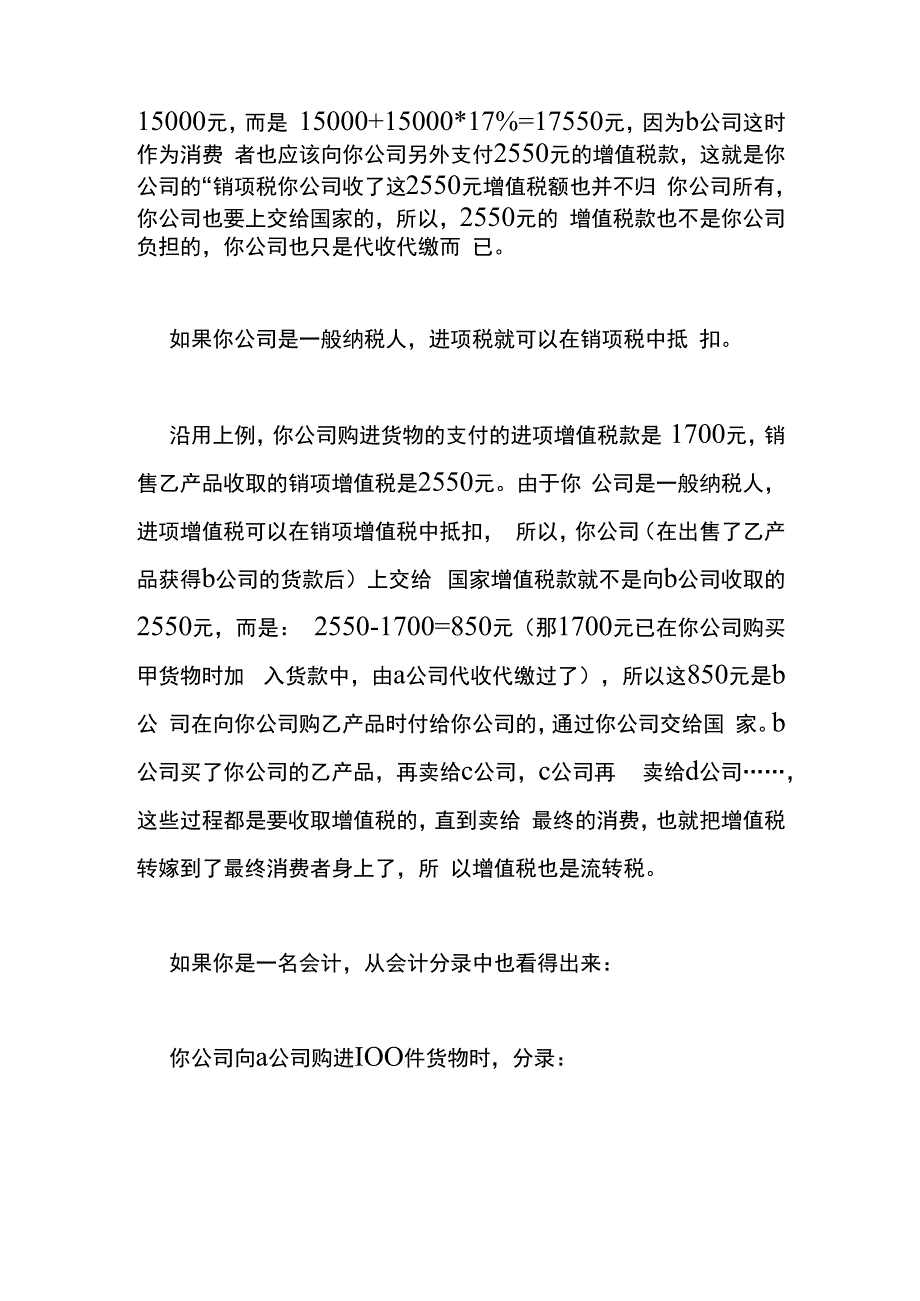 增值税的计算公式.docx_第3页