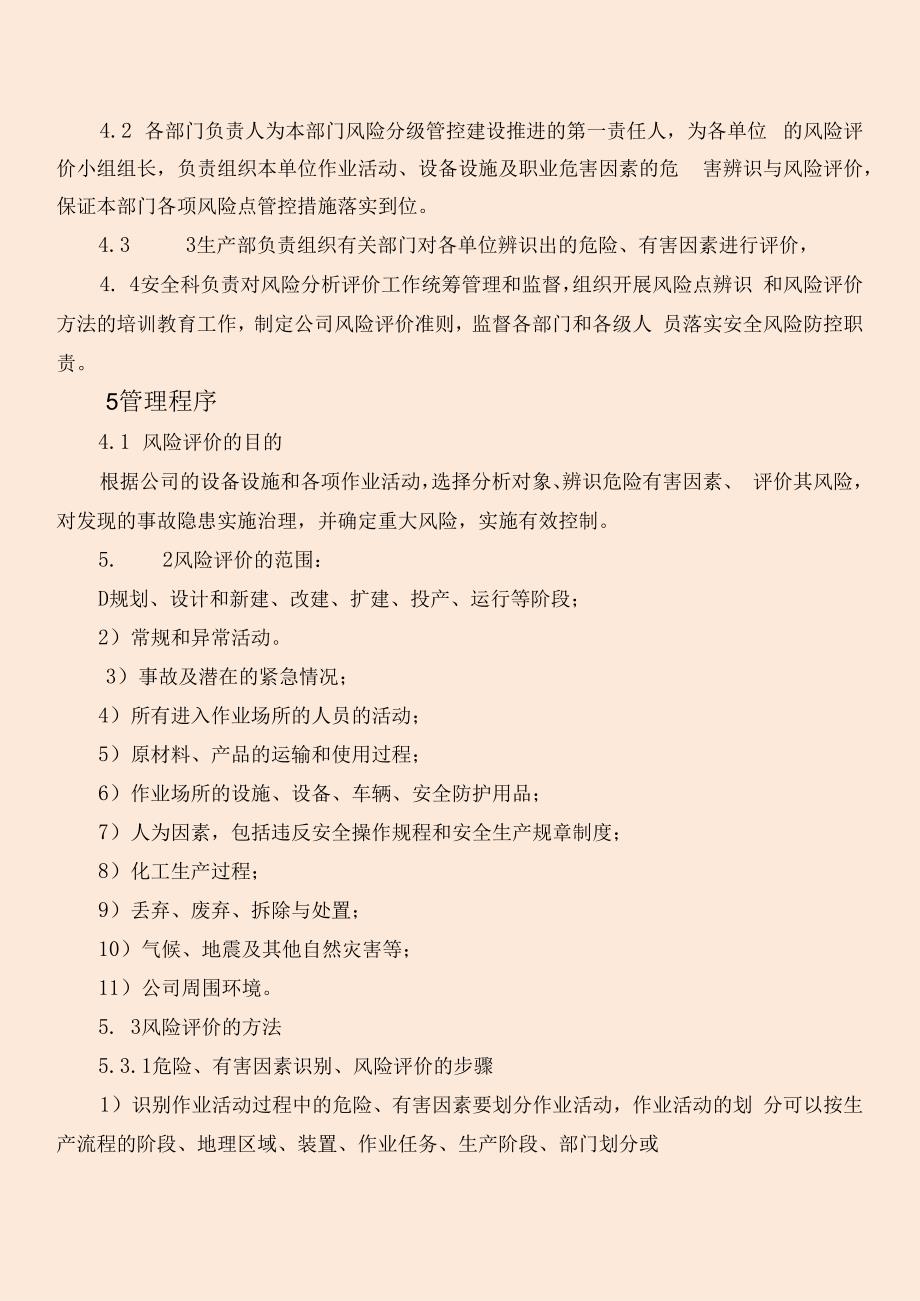 安全生产风险分级管控管理制度.docx_第2页