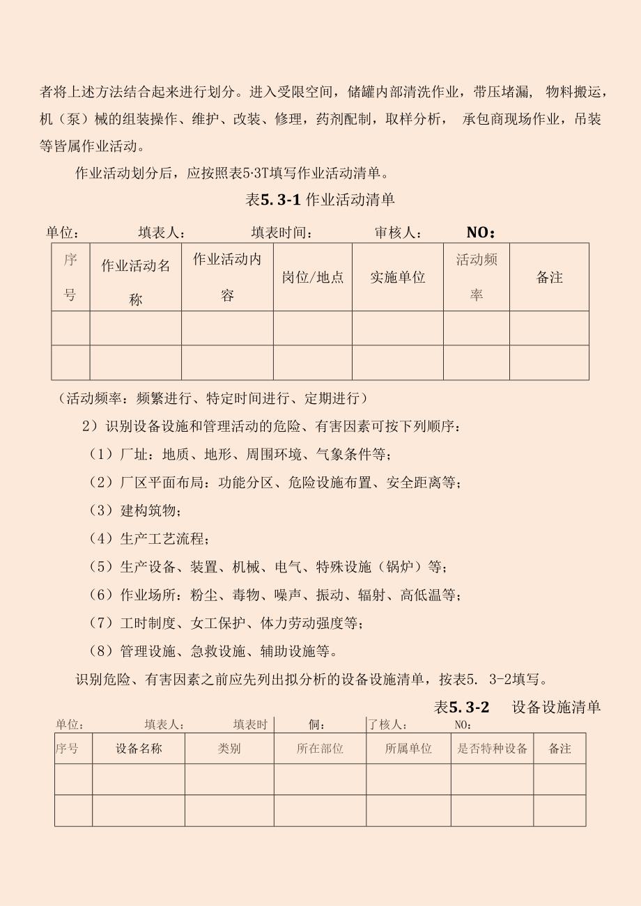 安全生产风险分级管控管理制度.docx_第3页