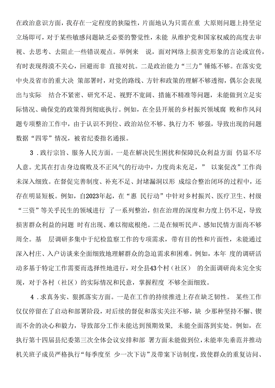 县委领导主题教育专题民主生活会个人发言提纲（8个方面）.docx_第2页