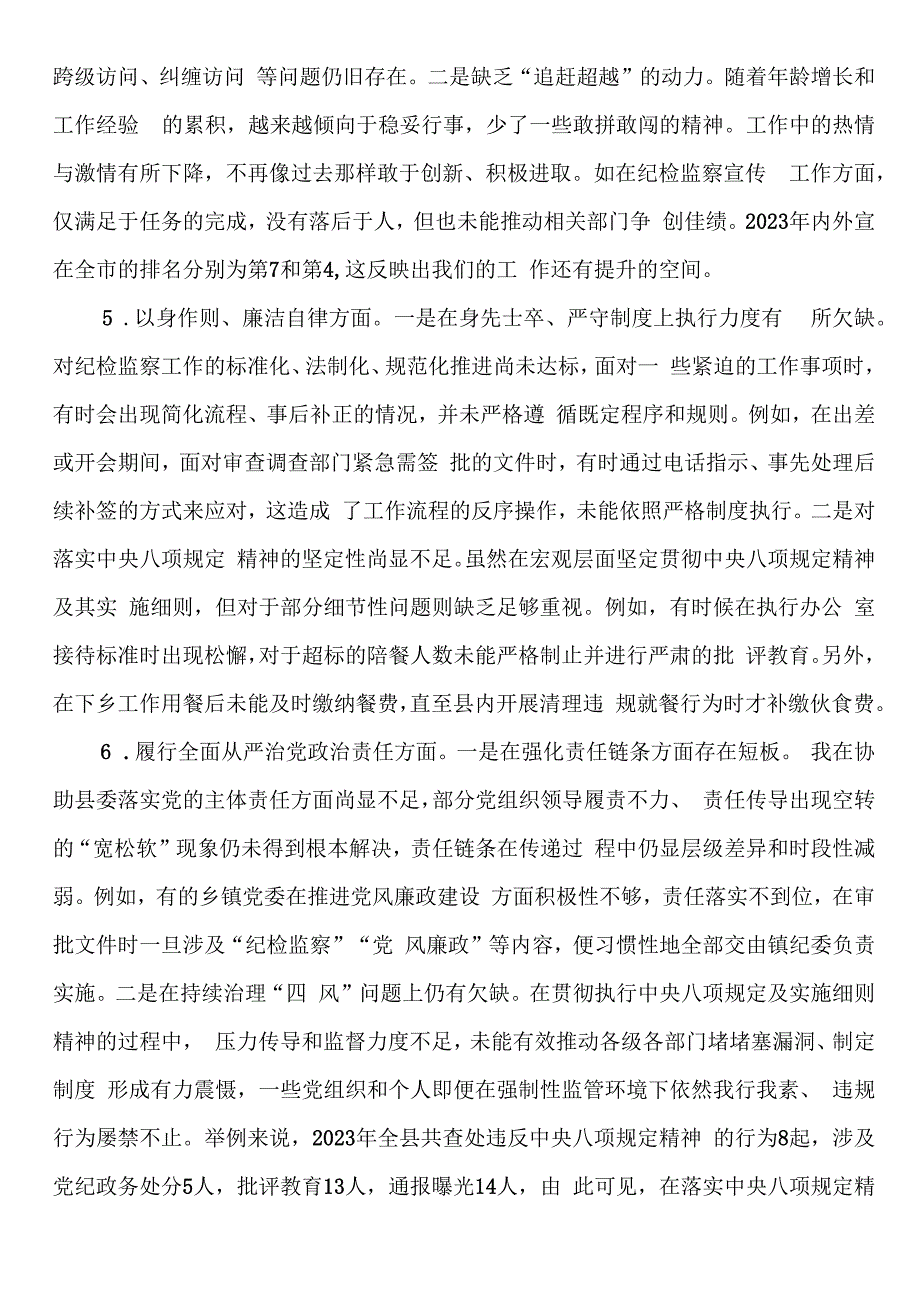 县委领导主题教育专题民主生活会个人发言提纲（8个方面）.docx_第3页