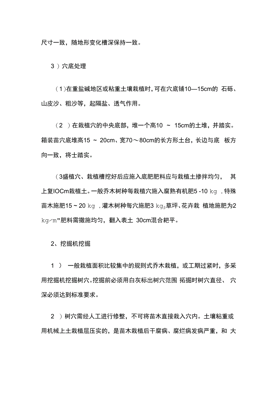 园林绿化苗木挖掘栽植槽树穴全套.docx_第3页