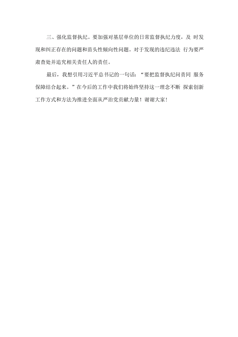 四下基层纪委交流发言材料.docx_第2页