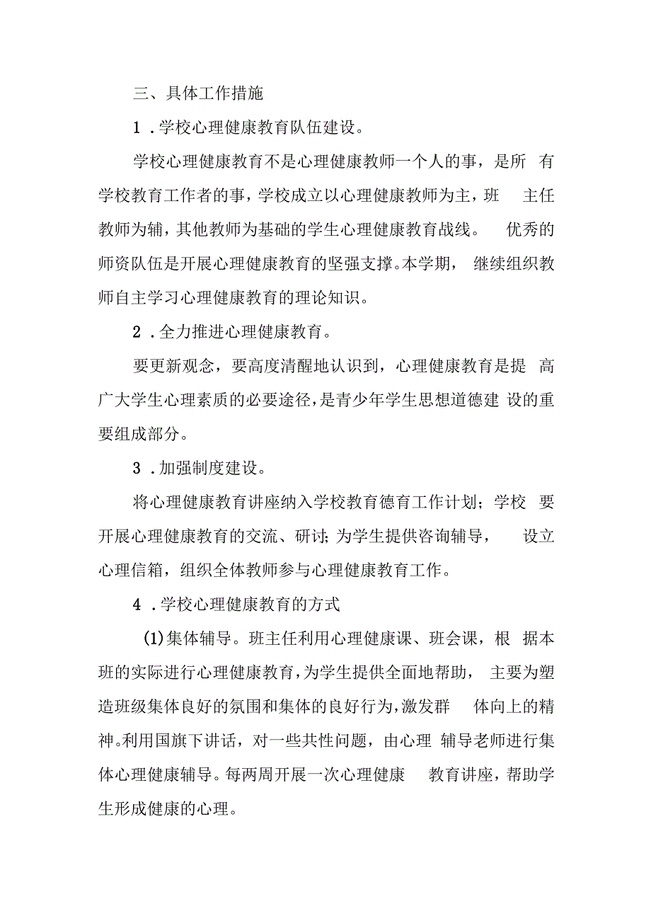 学校心理健康教育工作计划(1).docx_第2页