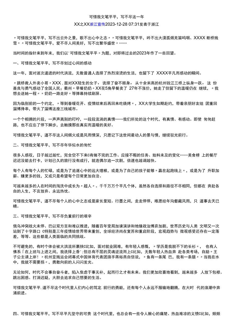 可惜我文笔平平写不尽这一年公开课教案教学设计课件资料.docx_第1页