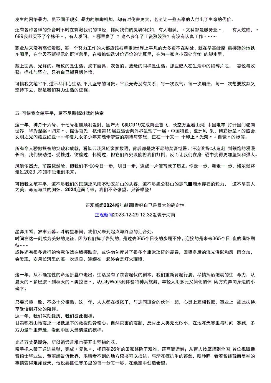 可惜我文笔平平写不尽这一年公开课教案教学设计课件资料.docx_第2页