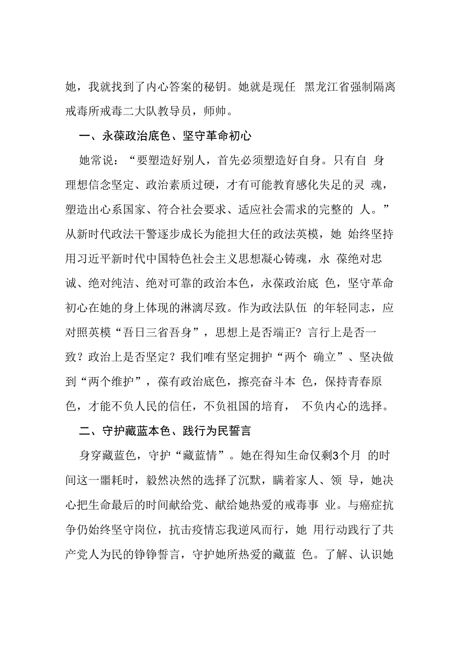 学习师帅同志先进事迹心得体会简短发言十二篇.docx_第2页