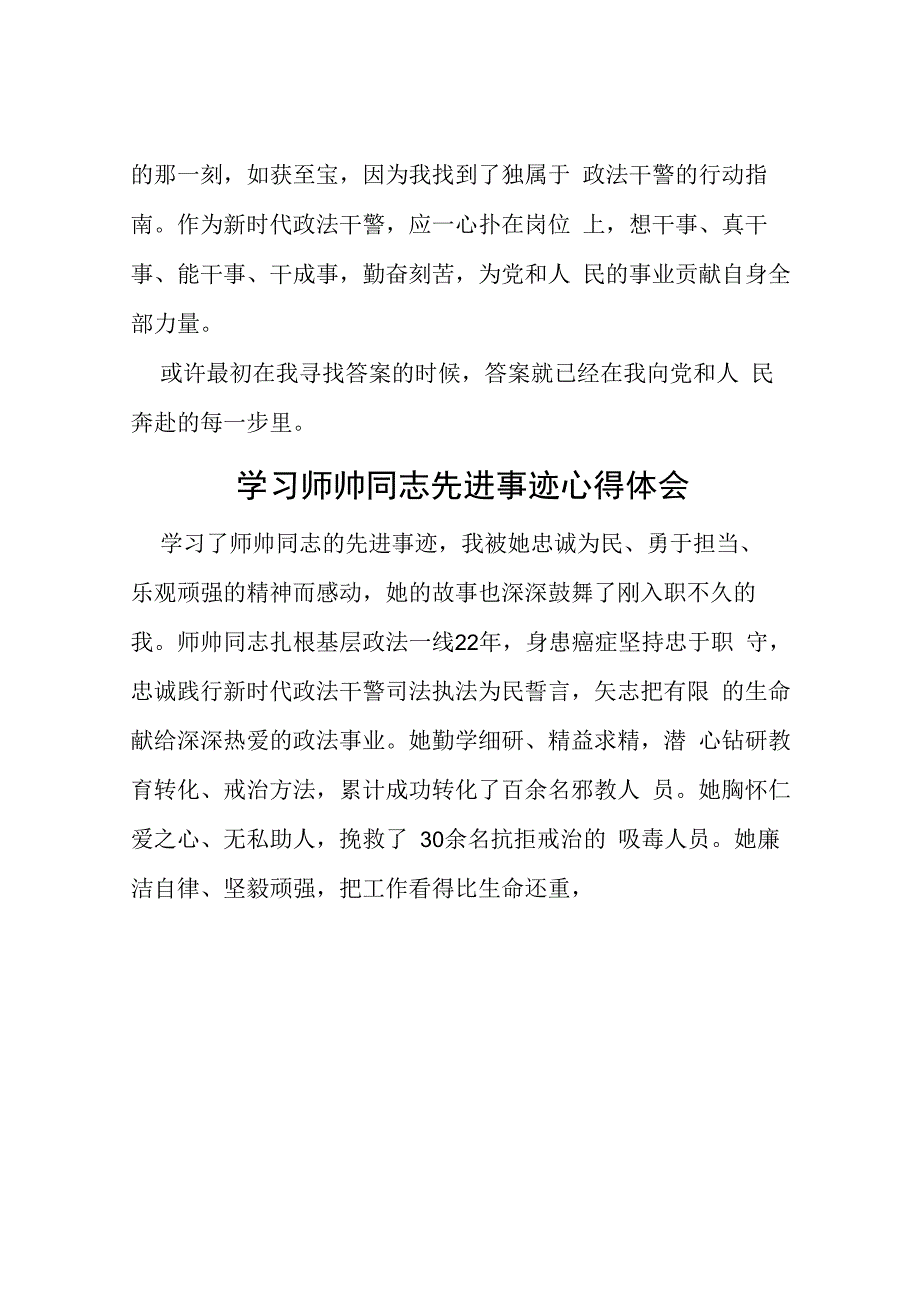 学习师帅同志先进事迹心得体会简短发言十二篇.docx_第3页