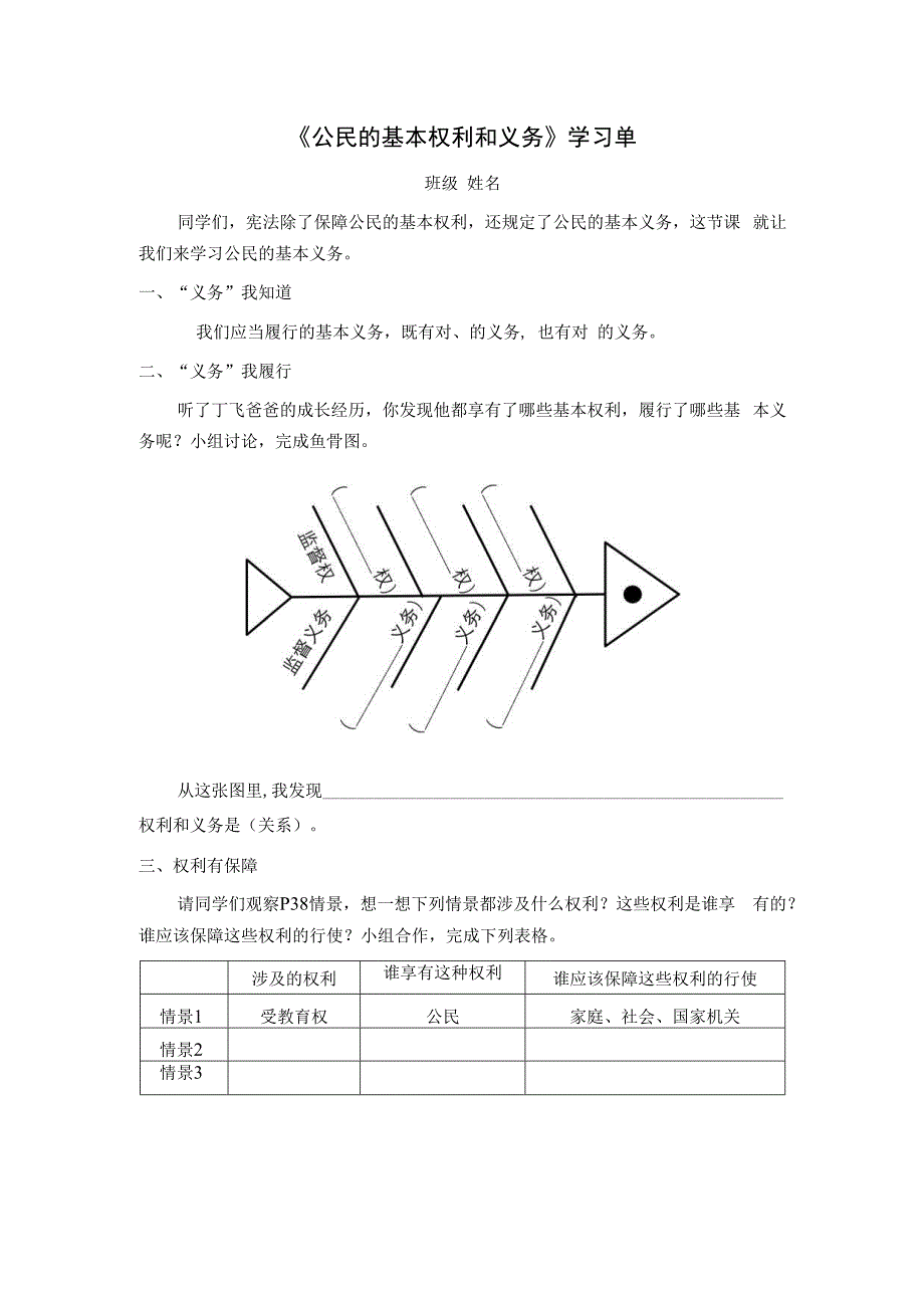 基本义务任务单公开课教案教学设计课件资料.docx_第1页