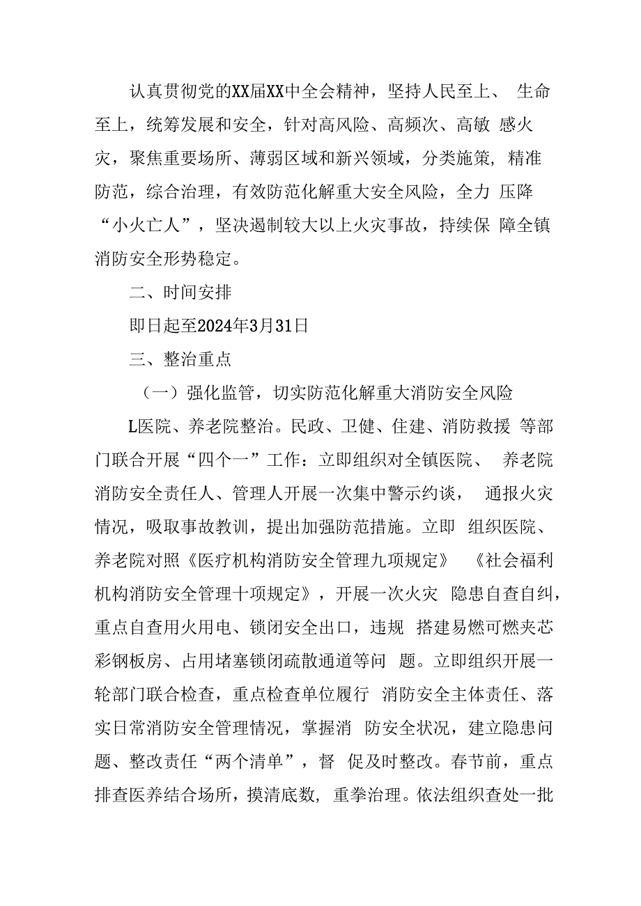 娱乐场所2024年《消防安全集中除患攻坚大整治行动》专项方案 汇编7份.docx_第3页