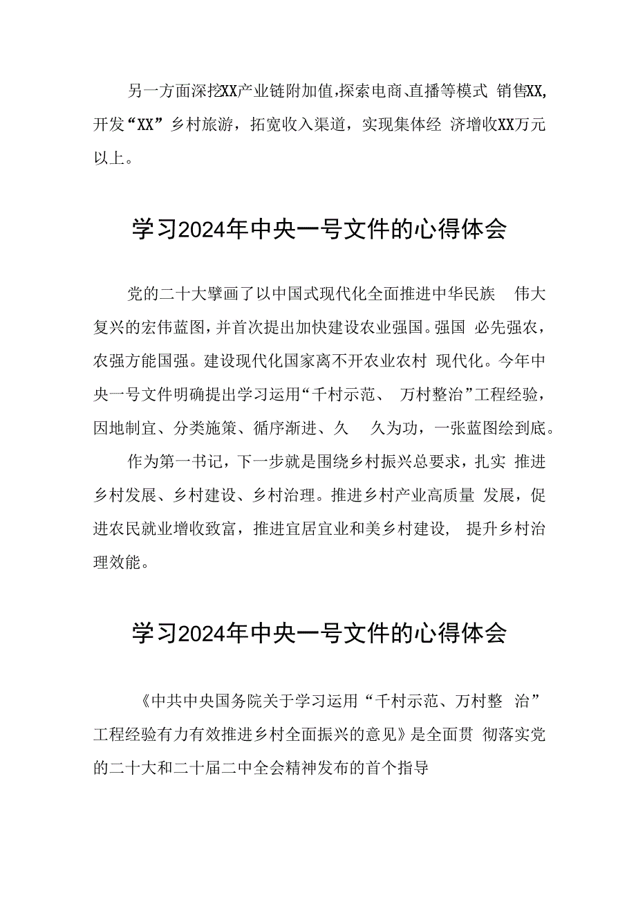 学习《中共中央 国务院关于学习运用“千村示范、万村整治”工程经验有力有效推进乡村全面振兴的意见》优秀心得体会22篇.docx_第2页