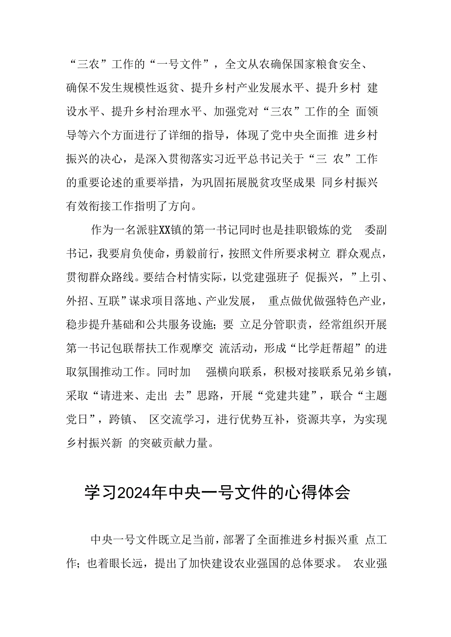 学习《中共中央 国务院关于学习运用“千村示范、万村整治”工程经验有力有效推进乡村全面振兴的意见》优秀心得体会22篇.docx_第3页