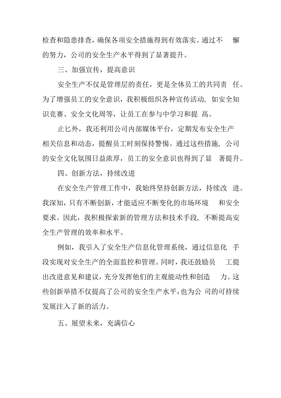 安全生产管理工作的新篇章.docx_第2页