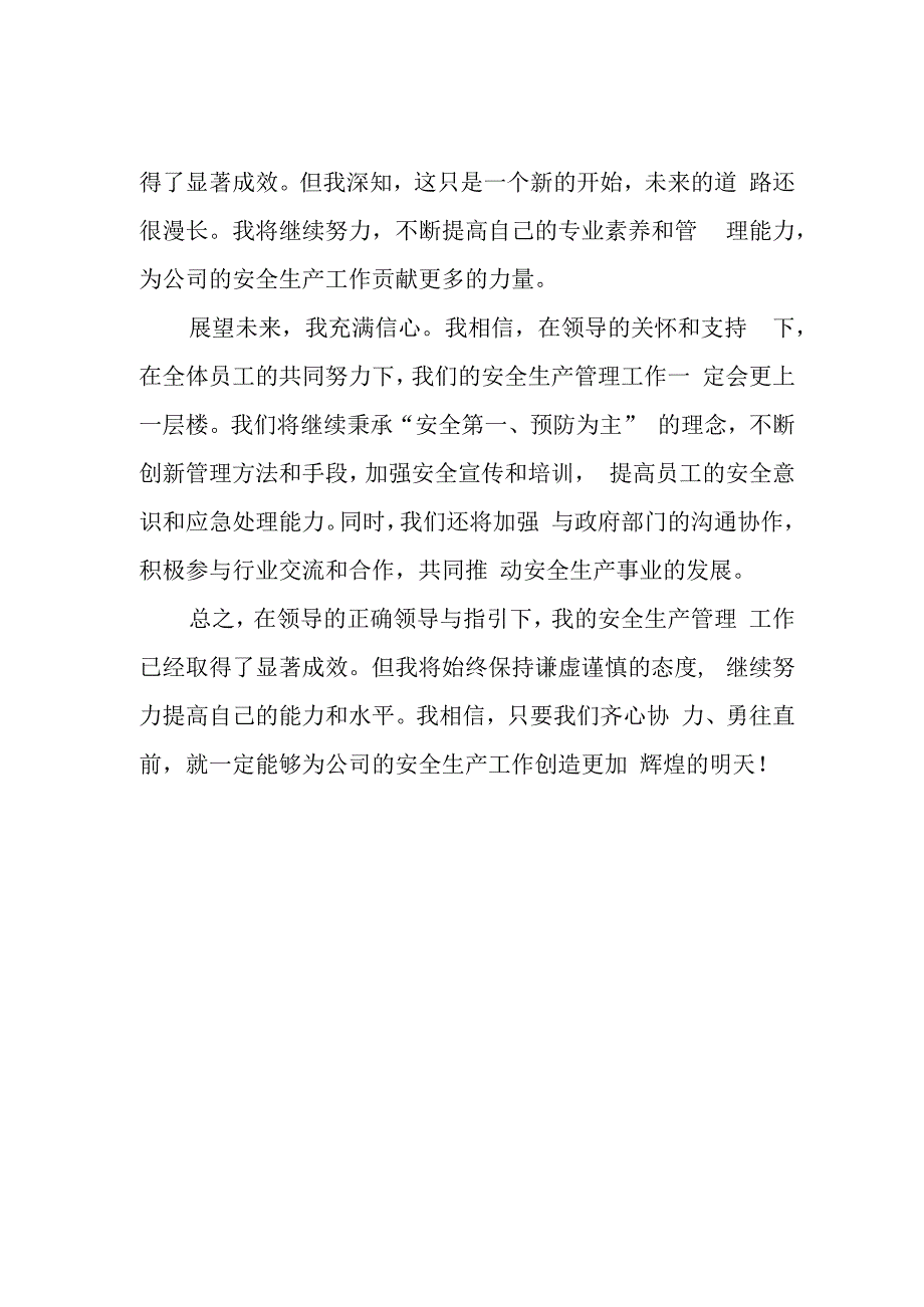 安全生产管理工作的新篇章.docx_第3页