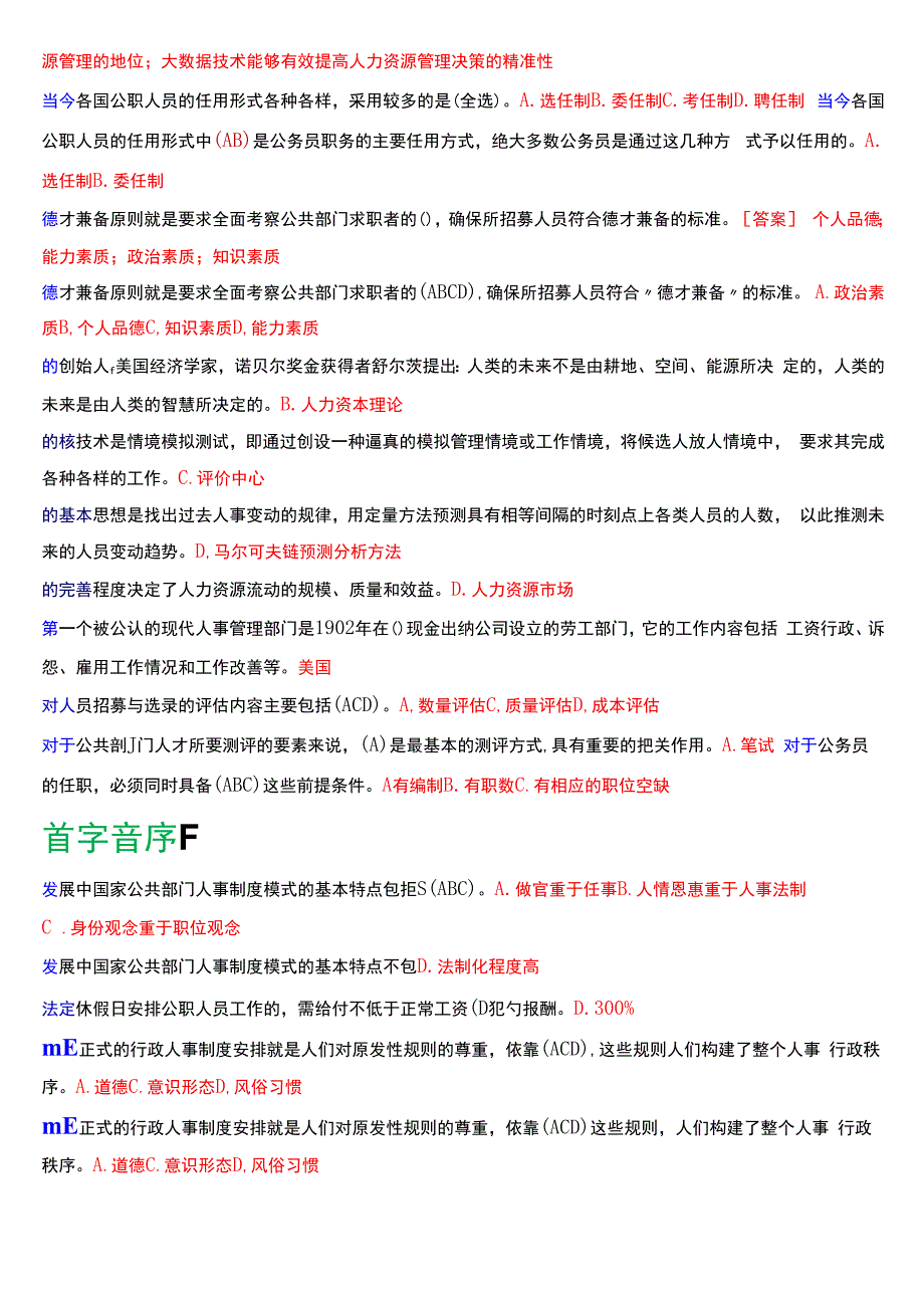 国开电大行管本科《公共部门人力资源管理》期末考试不定项选择题库[2024版].docx_第2页