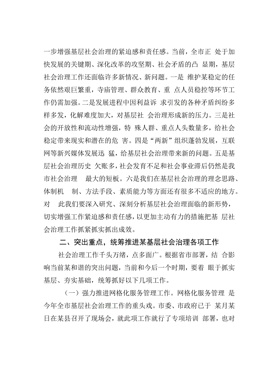 在全市基层社会治理工作会议上的讲话.docx_第3页