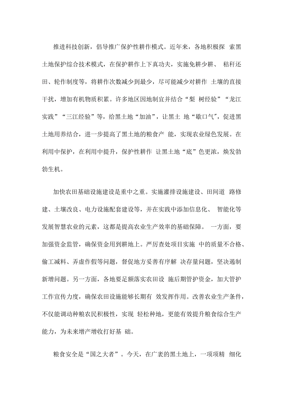 实施黑土地保护工程心得体会.docx_第2页